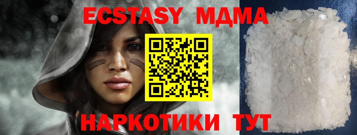 МДМА  Вход с VPN  Псков  МДМА crystal 