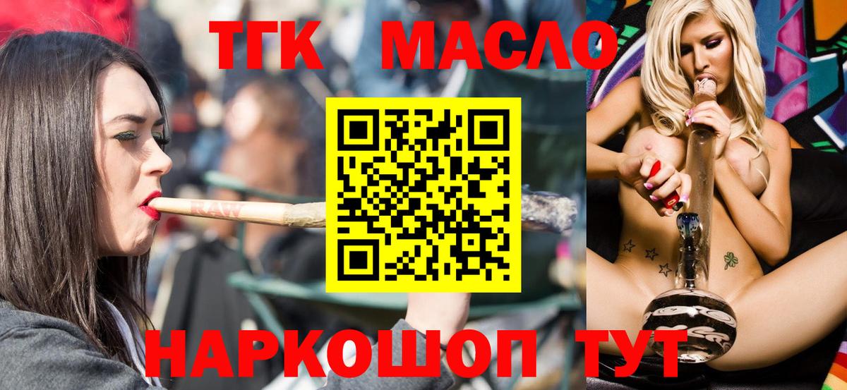 Псков  ТГК гашишное масло  Вход с VPN  ТГК вейп 